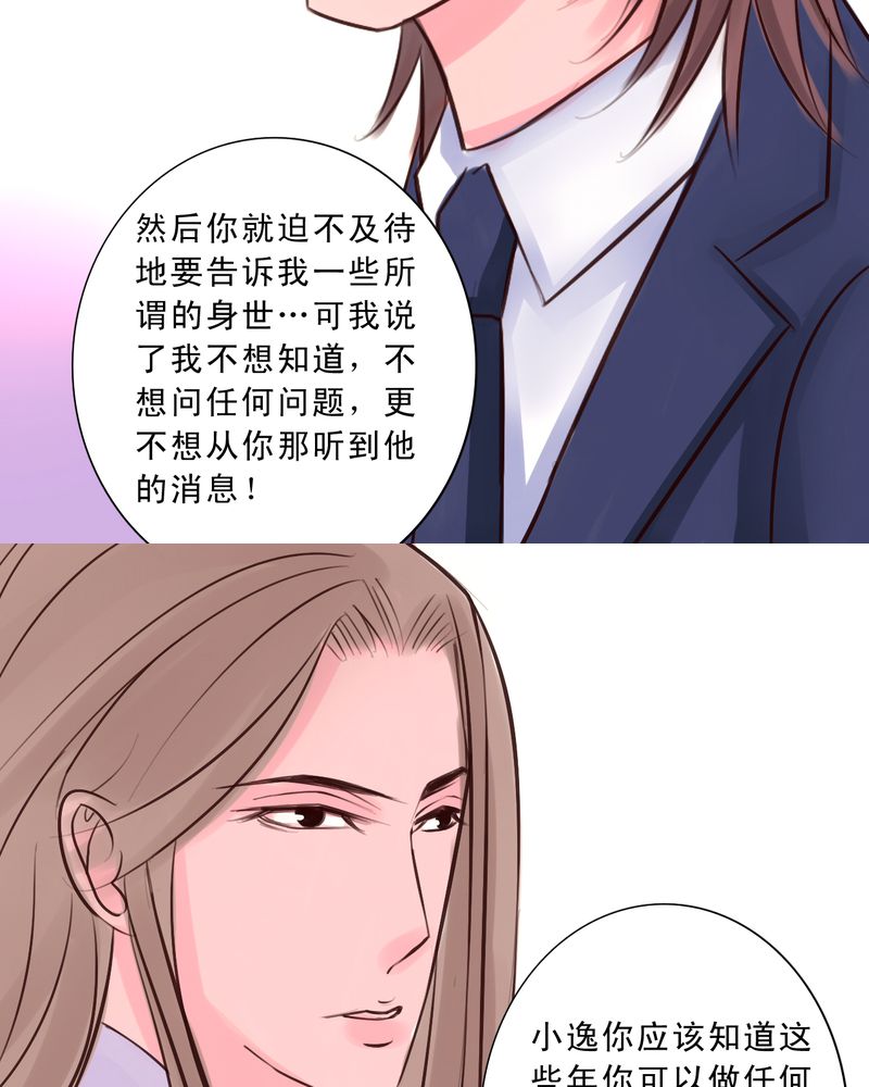 《浮生逸梦》漫画最新章节第47章：你该自由的活着免费下拉式在线观看章节第【8】张图片