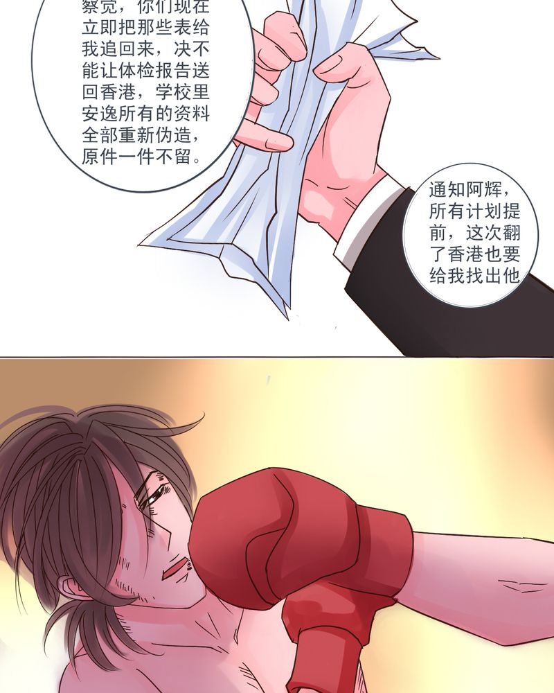 《浮生逸梦》漫画最新章节第50章：我们都很自私免费下拉式在线观看章节第【16】张图片