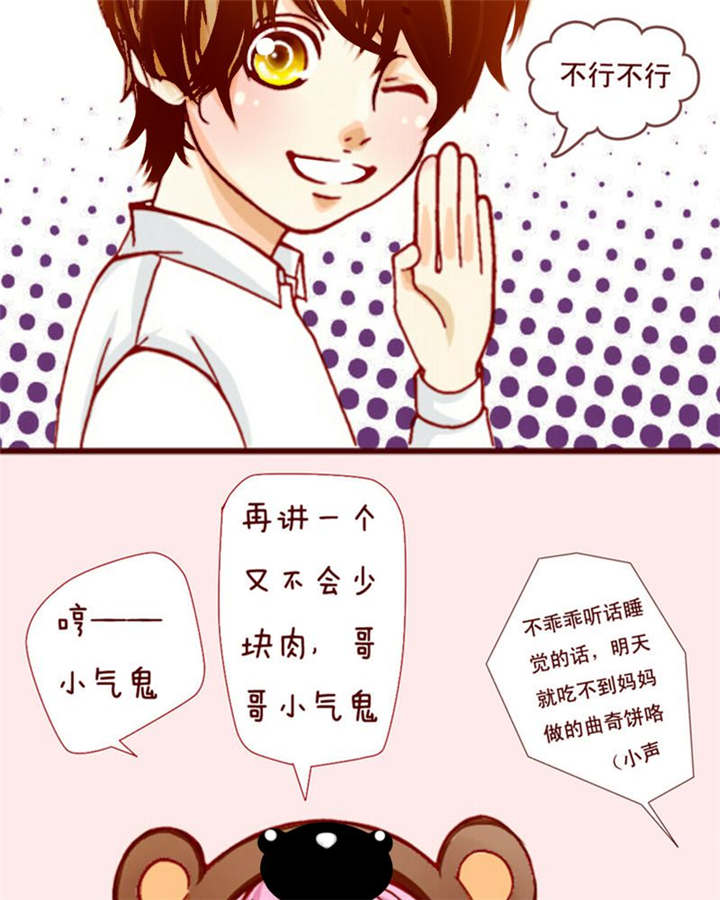 《男神还魂曲》漫画最新章节第2章：偶遇相识免费下拉式在线观看章节第【28】张图片