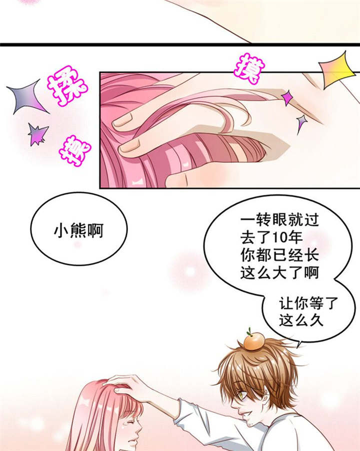 《男神还魂曲》漫画最新章节第3章：十年过去小熊已经长大了、免费下拉式在线观看章节第【4】张图片