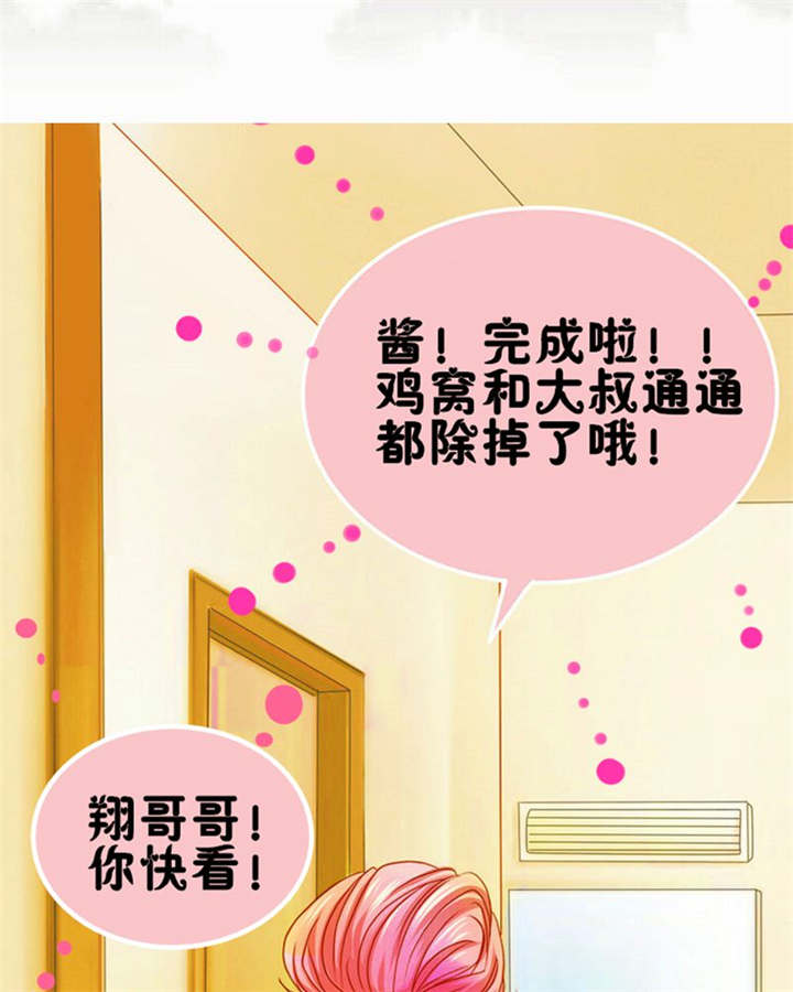 《男神还魂曲》漫画最新章节第4章：翔哥哥又帅了免费下拉式在线观看章节第【13】张图片