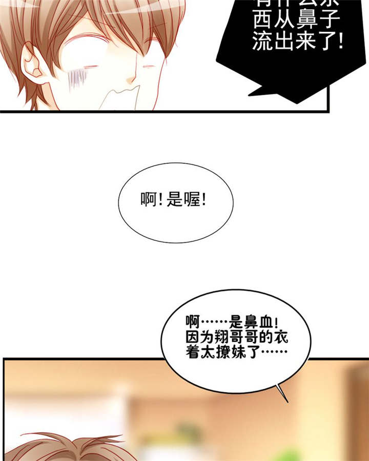 《男神还魂曲》漫画最新章节第6章：王子大作战免费下拉式在线观看章节第【12】张图片