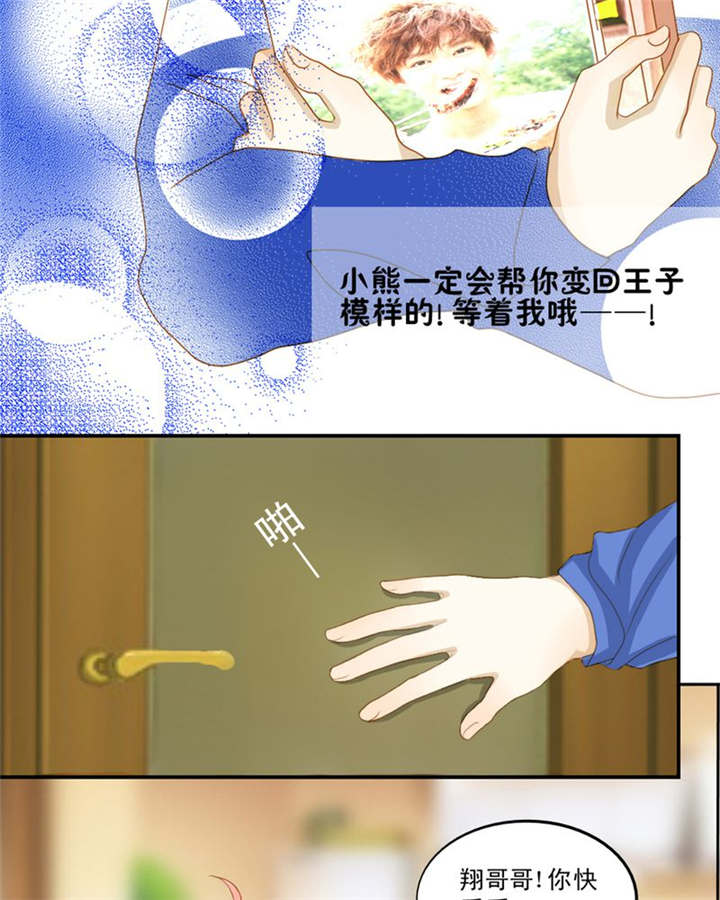 《男神还魂曲》漫画最新章节第6章：王子大作战免费下拉式在线观看章节第【27】张图片