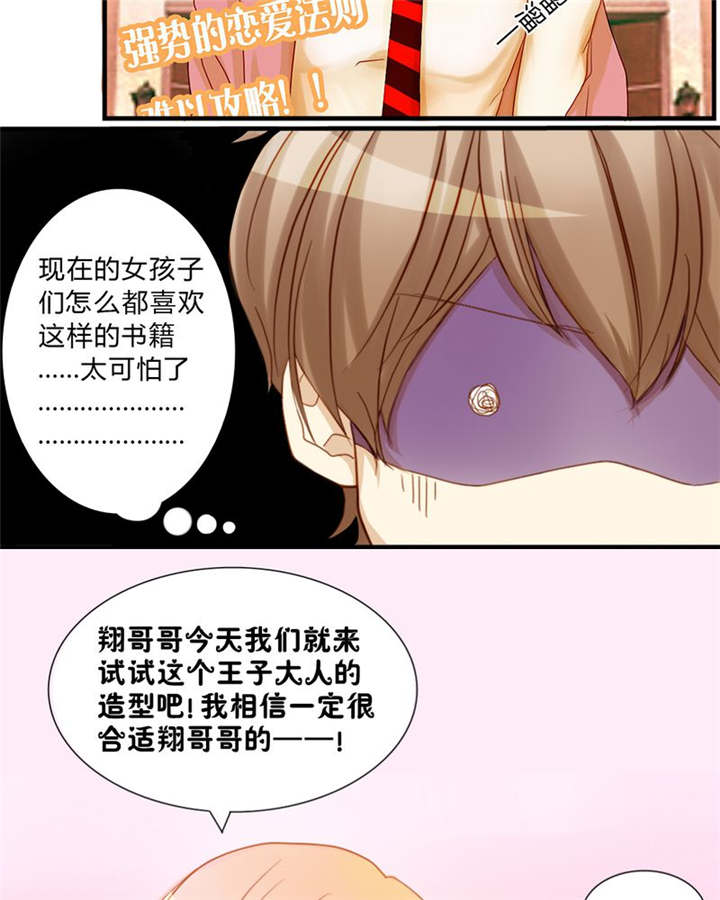 《男神还魂曲》漫画最新章节第6章：王子大作战免费下拉式在线观看章节第【23】张图片