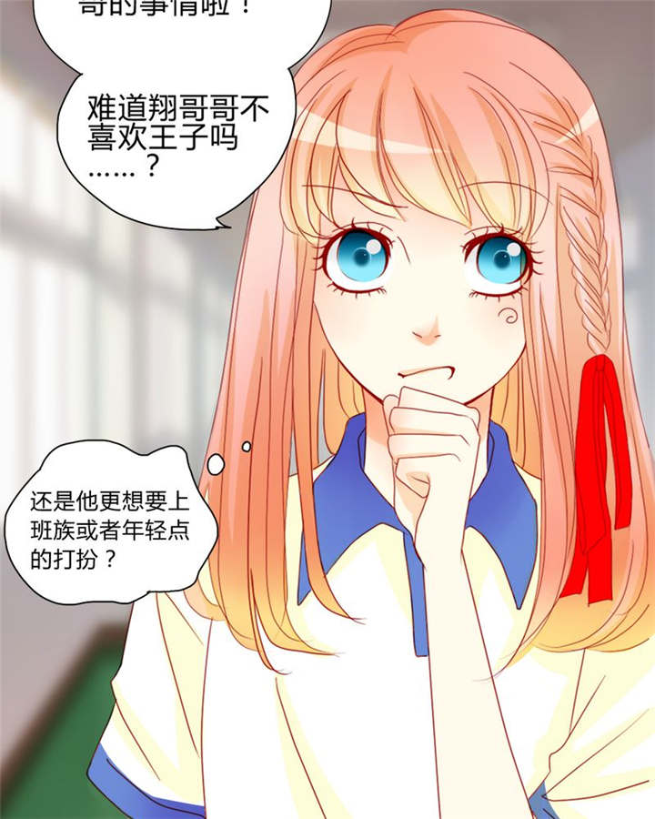 《男神还魂曲》漫画最新章节第7章：对不起免费下拉式在线观看章节第【23】张图片