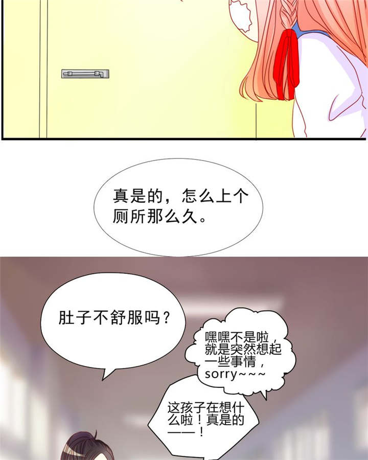 《男神还魂曲》漫画最新章节第7章：对不起免费下拉式在线观看章节第【25】张图片