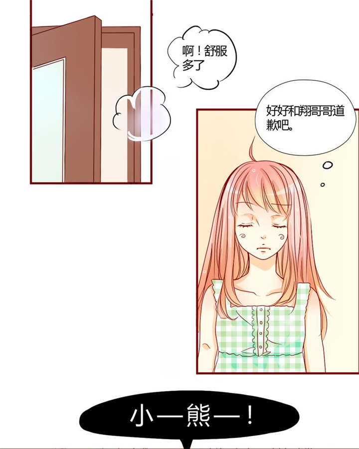 《男神还魂曲》漫画最新章节第8章：是我不好免费下拉式在线观看章节第【17】张图片