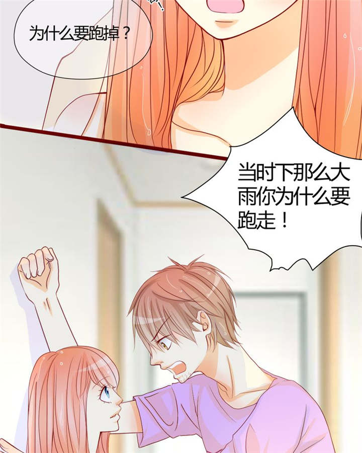 《男神还魂曲》漫画最新章节第8章：是我不好免费下拉式在线观看章节第【15】张图片