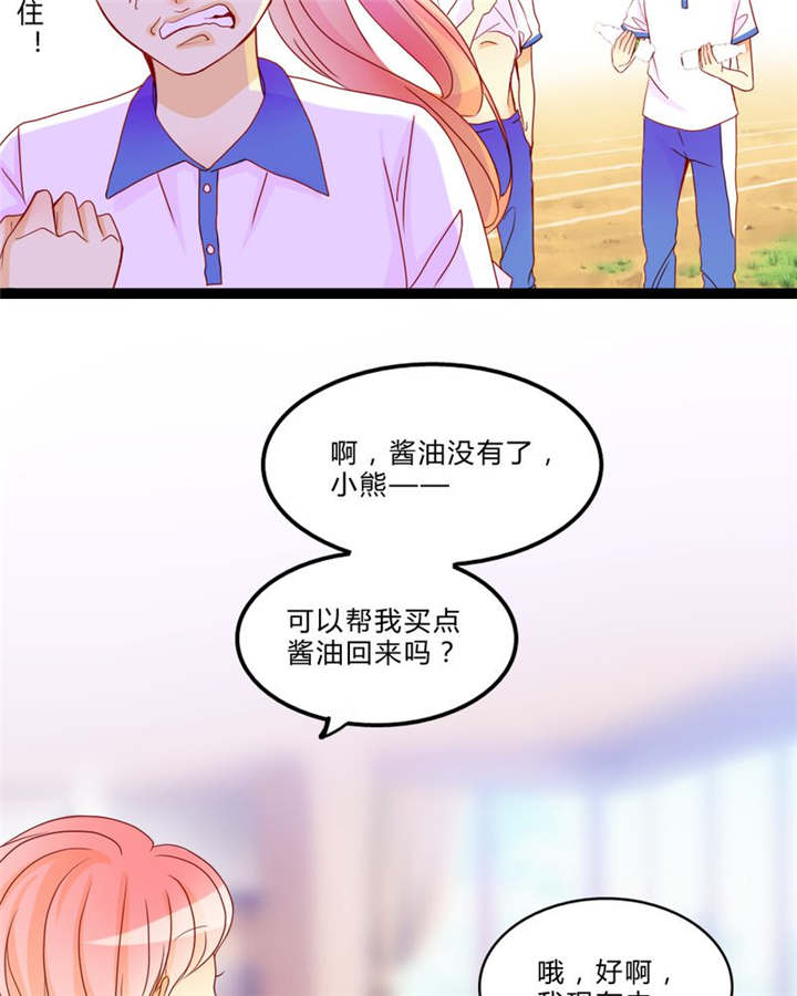 《男神还魂曲》漫画最新章节第9章：心动时间免费下拉式在线观看章节第【28】张图片