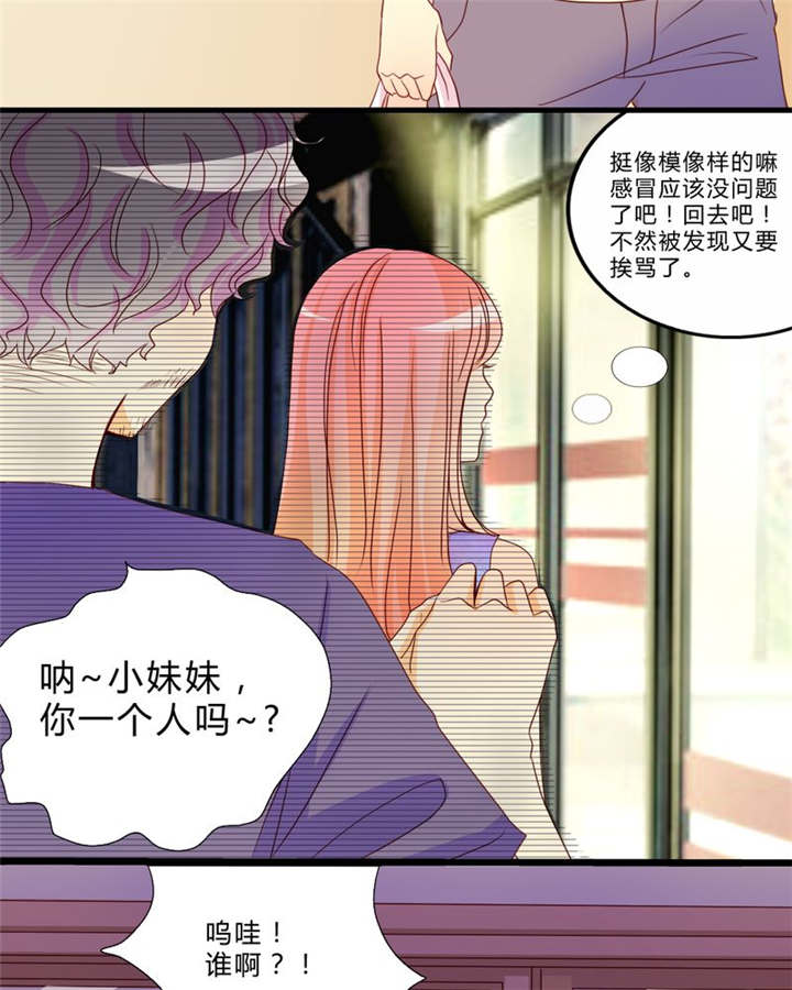 《男神还魂曲》漫画最新章节第9章：心动时间免费下拉式在线观看章节第【25】张图片