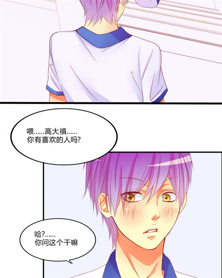 《男神还魂曲》漫画最新章节第10章：爱情是什么免费下拉式在线观看章节第【7】张图片