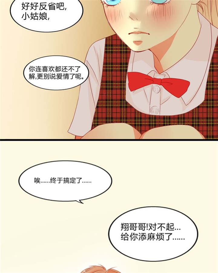 《男神还魂曲》漫画最新章节第10章：爱情是什么免费下拉式在线观看章节第【12】张图片