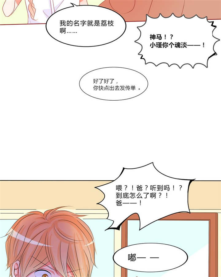 《男神还魂曲》漫画最新章节第11章：恋爱向前冲免费下拉式在线观看章节第【14】张图片