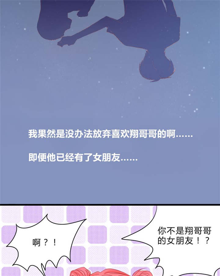 《男神还魂曲》漫画最新章节第11章：恋爱向前冲免费下拉式在线观看章节第【17】张图片