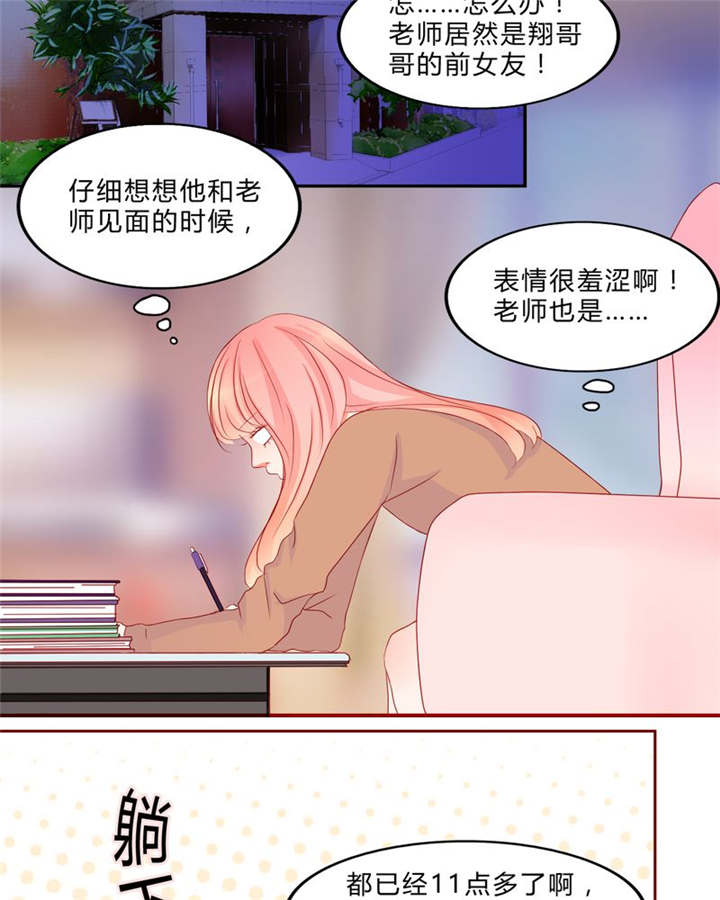 《男神还魂曲》漫画最新章节第13章：乘胜追击免费下拉式在线观看章节第【22】张图片