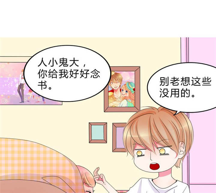 《男神还魂曲》漫画最新章节第15章：告白免费下拉式在线观看章节第【32】张图片