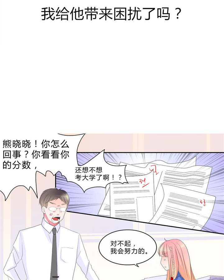 《男神还魂曲》漫画最新章节第15章：告白免费下拉式在线观看章节第【27】张图片