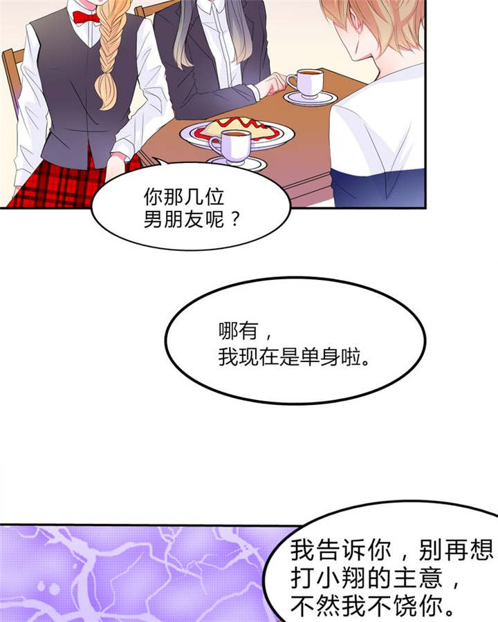 《男神还魂曲》漫画最新章节第15章：告白免费下拉式在线观看章节第【18】张图片