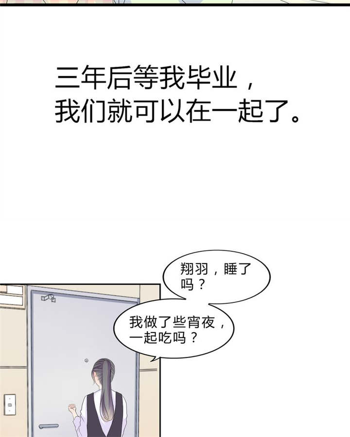 《男神还魂曲》漫画最新章节第16章：约定免费下拉式在线观看章节第【23】张图片