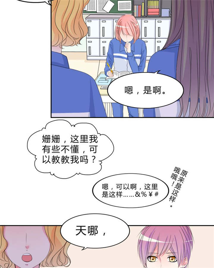 《男神还魂曲》漫画最新章节第16章：约定免费下拉式在线观看章节第【14】张图片