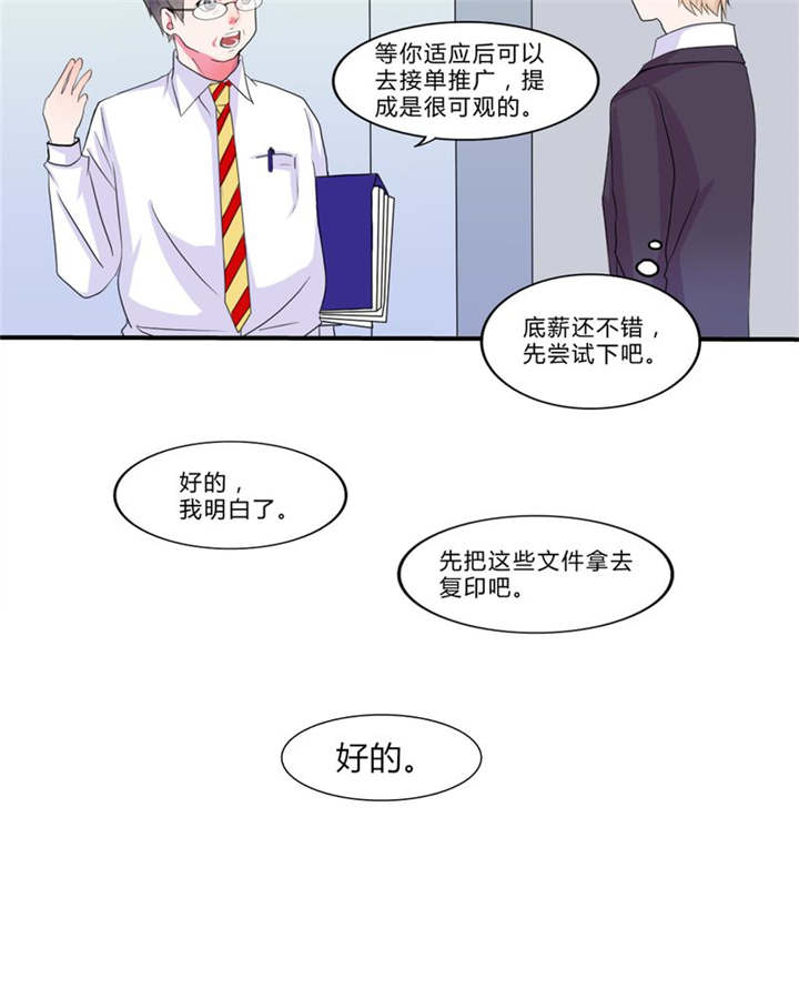 《男神还魂曲》漫画最新章节第17章：新的出发免费下拉式在线观看章节第【7】张图片