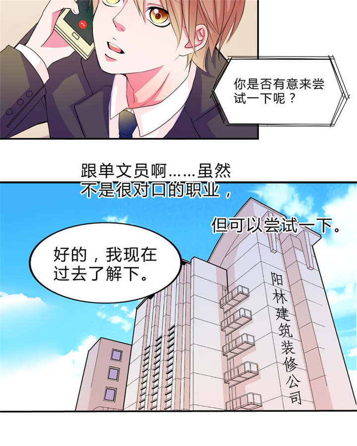 《男神还魂曲》漫画最新章节第17章：新的出发免费下拉式在线观看章节第【10】张图片