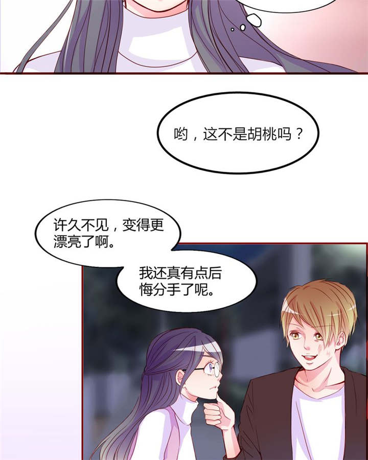 《男神还魂曲》漫画最新章节第18章：前进吧！我的恋情免费下拉式在线观看章节第【11】张图片