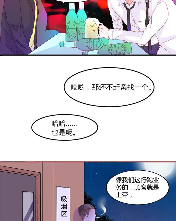 《男神还魂曲》漫画最新章节第18章：前进吧！我的恋情免费下拉式在线观看章节第【22】张图片