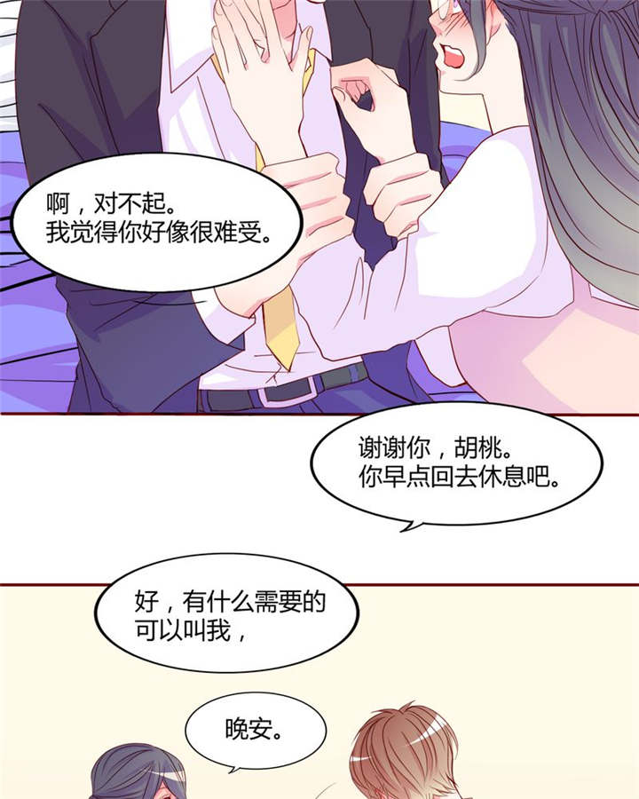 《男神还魂曲》漫画最新章节第18章：前进吧！我的恋情免费下拉式在线观看章节第【15】张图片