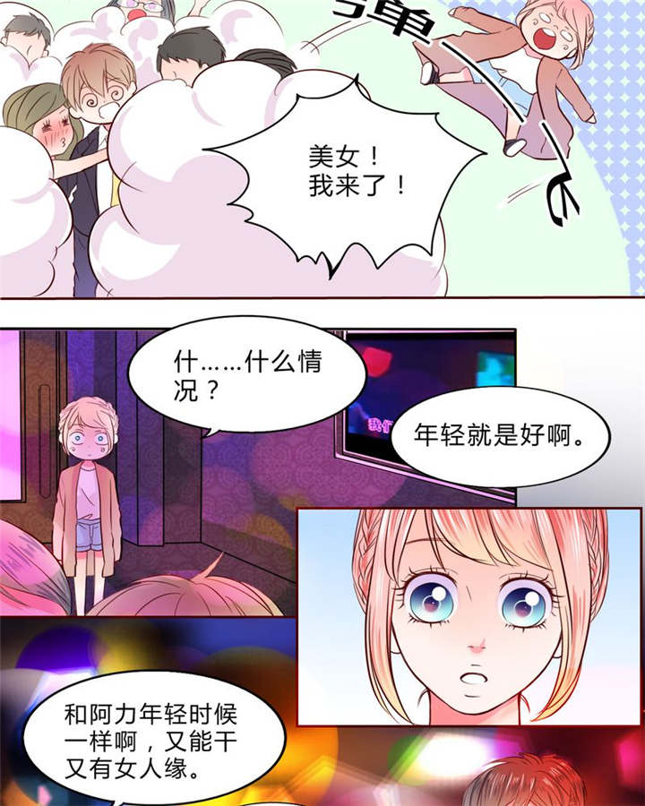 《男神还魂曲》漫画最新章节第19章：大人的世界免费下拉式在线观看章节第【3】张图片