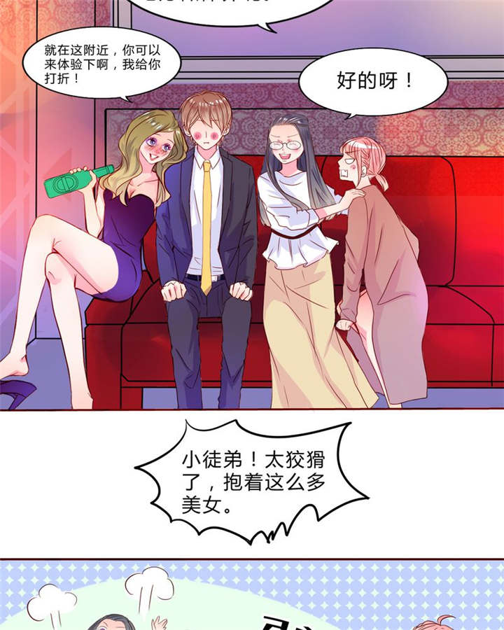 《男神还魂曲》漫画最新章节第19章：大人的世界免费下拉式在线观看章节第【4】张图片