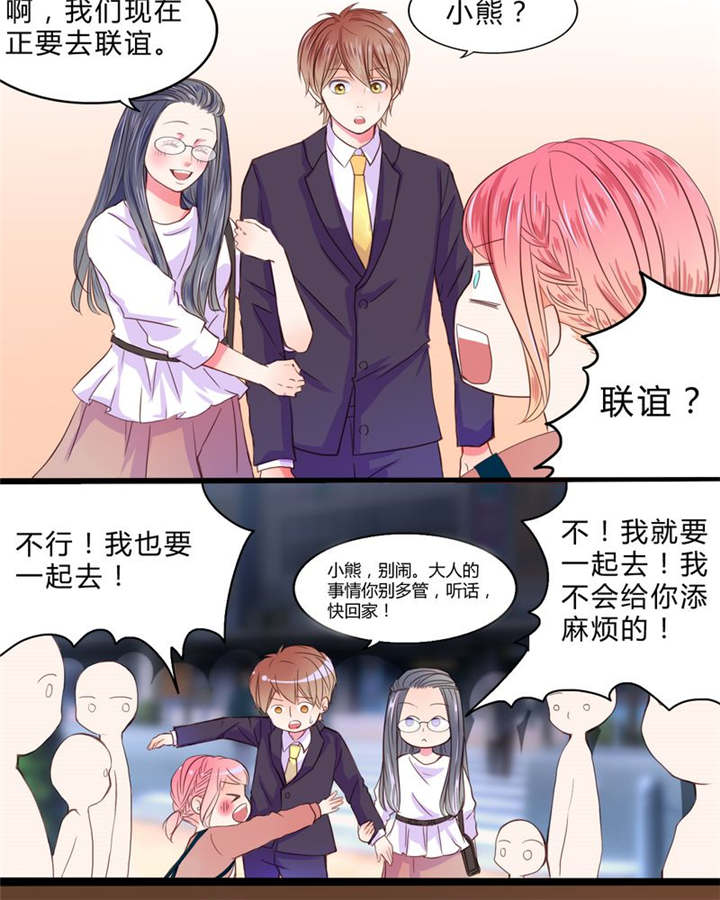 《男神还魂曲》漫画最新章节第19章：大人的世界免费下拉式在线观看章节第【10】张图片