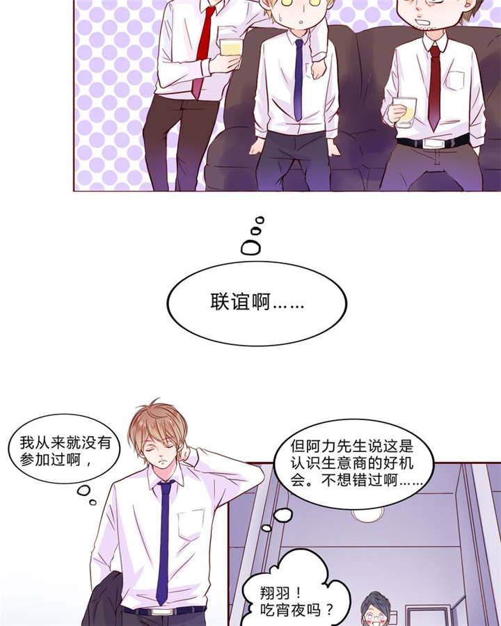 《男神还魂曲》漫画最新章节第19章：大人的世界免费下拉式在线观看章节第【14】张图片