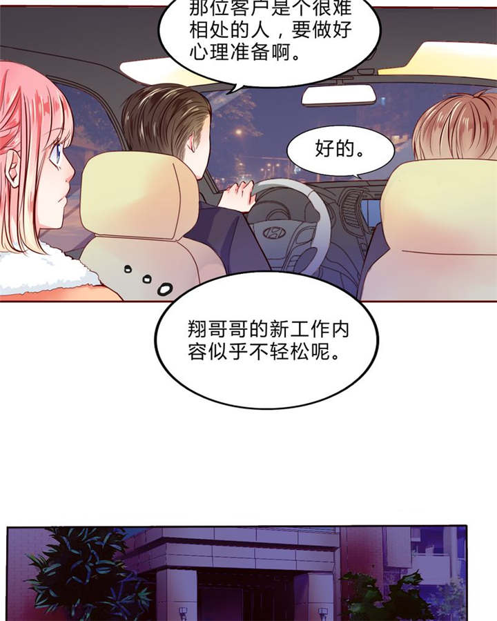 《男神还魂曲》漫画最新章节第19章：大人的世界免费下拉式在线观看章节第【23】张图片