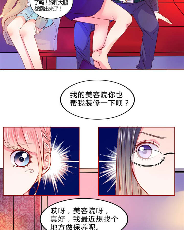 《男神还魂曲》漫画最新章节第19章：大人的世界免费下拉式在线观看章节第【5】张图片