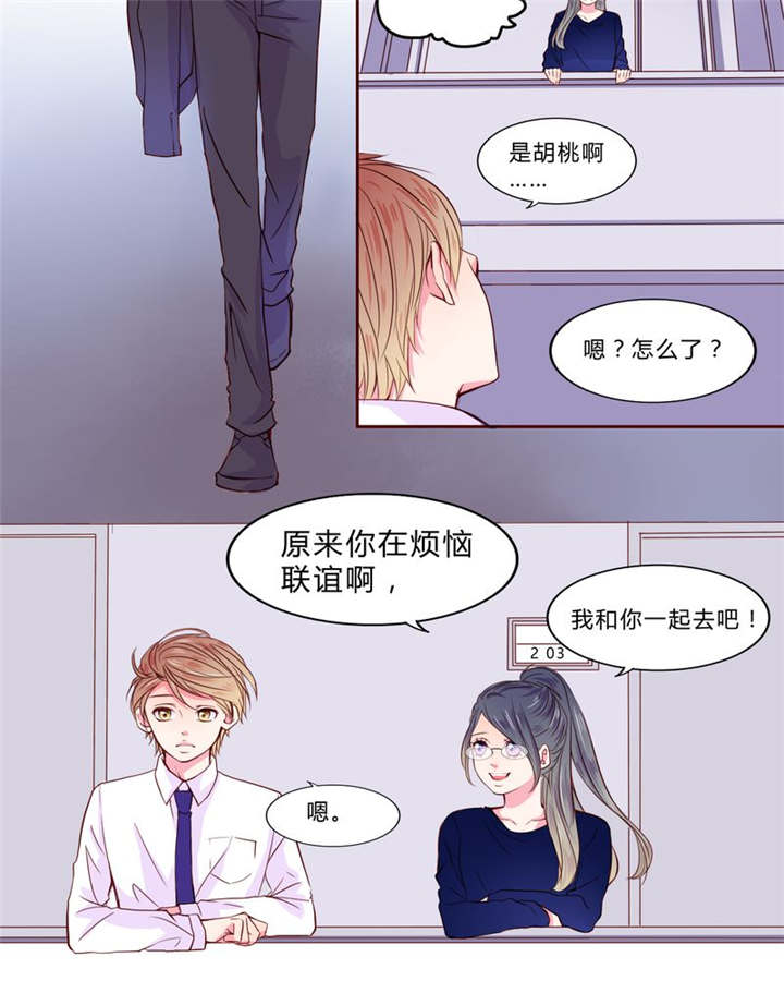 《男神还魂曲》漫画最新章节第19章：大人的世界免费下拉式在线观看章节第【13】张图片