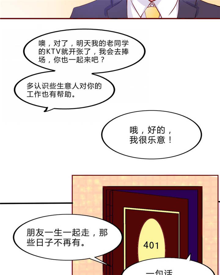 《男神还魂曲》漫画最新章节第19章：大人的世界免费下拉式在线观看章节第【17】张图片