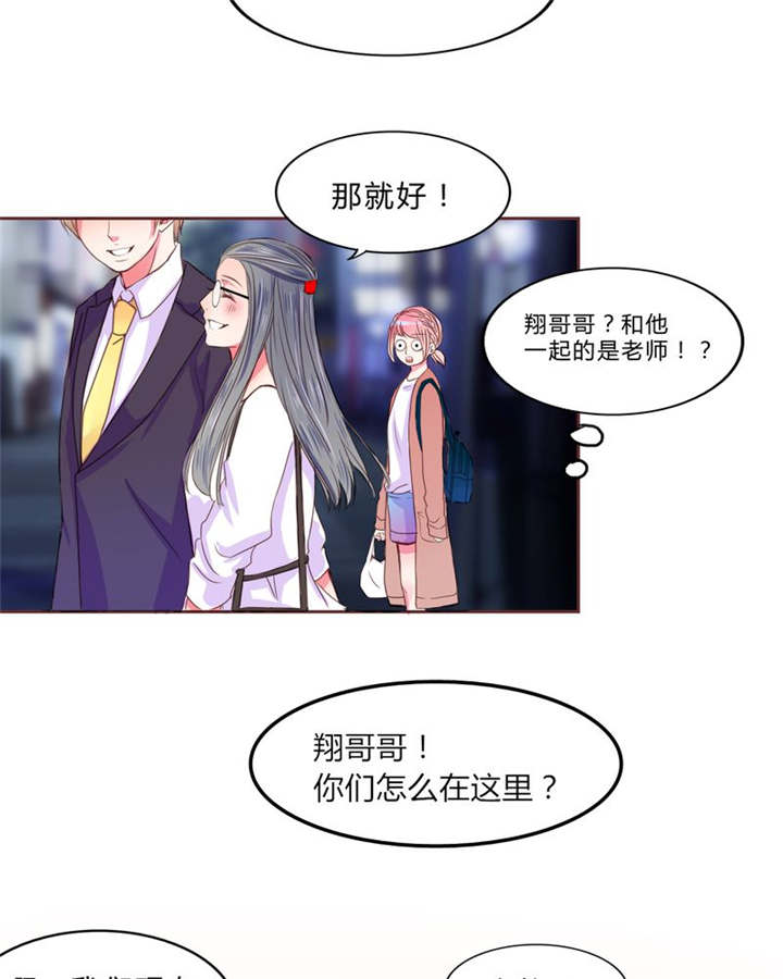 《男神还魂曲》漫画最新章节第19章：大人的世界免费下拉式在线观看章节第【11】张图片