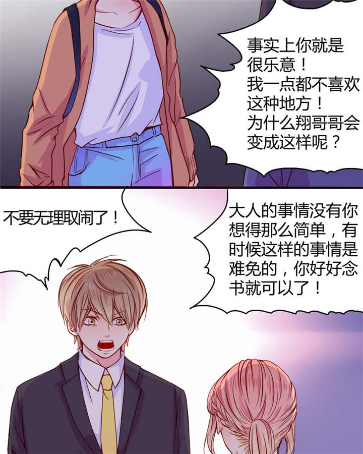 《男神还魂曲》漫画最新章节第20章：你并不懂我免费下拉式在线观看章节第【17】张图片