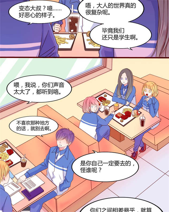 《男神还魂曲》漫画最新章节第20章：你并不懂我免费下拉式在线观看章节第【14】张图片