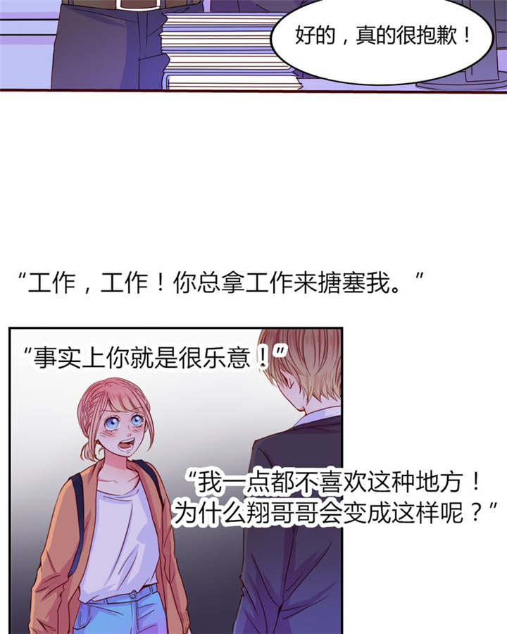 《男神还魂曲》漫画最新章节第20章：你并不懂我免费下拉式在线观看章节第【3】张图片