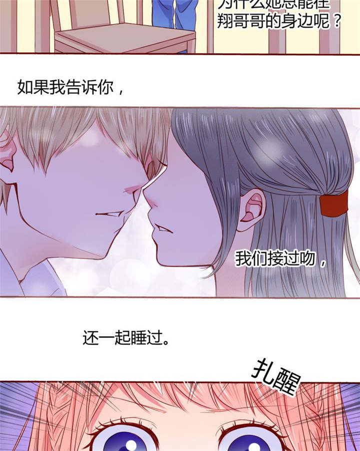 《男神还魂曲》漫画最新章节第21章：总是她免费下拉式在线观看章节第【9】张图片