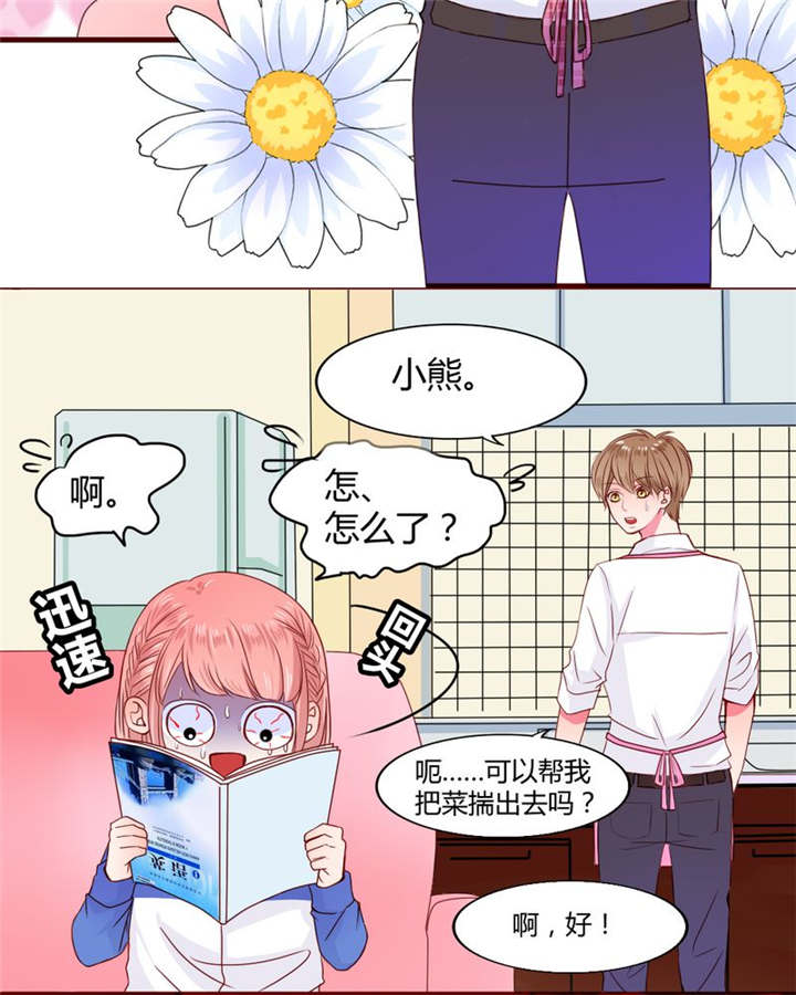 《男神还魂曲》漫画最新章节第21章：总是她免费下拉式在线观看章节第【16】张图片