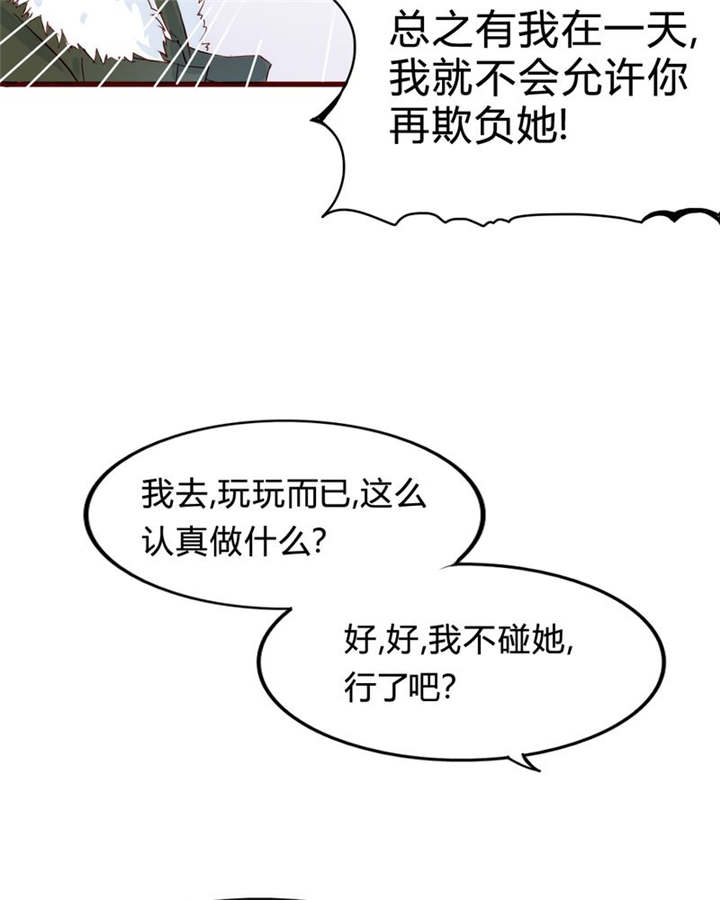 《男神还魂曲》漫画最新章节第22章：放弃吧免费下拉式在线观看章节第【35】张图片