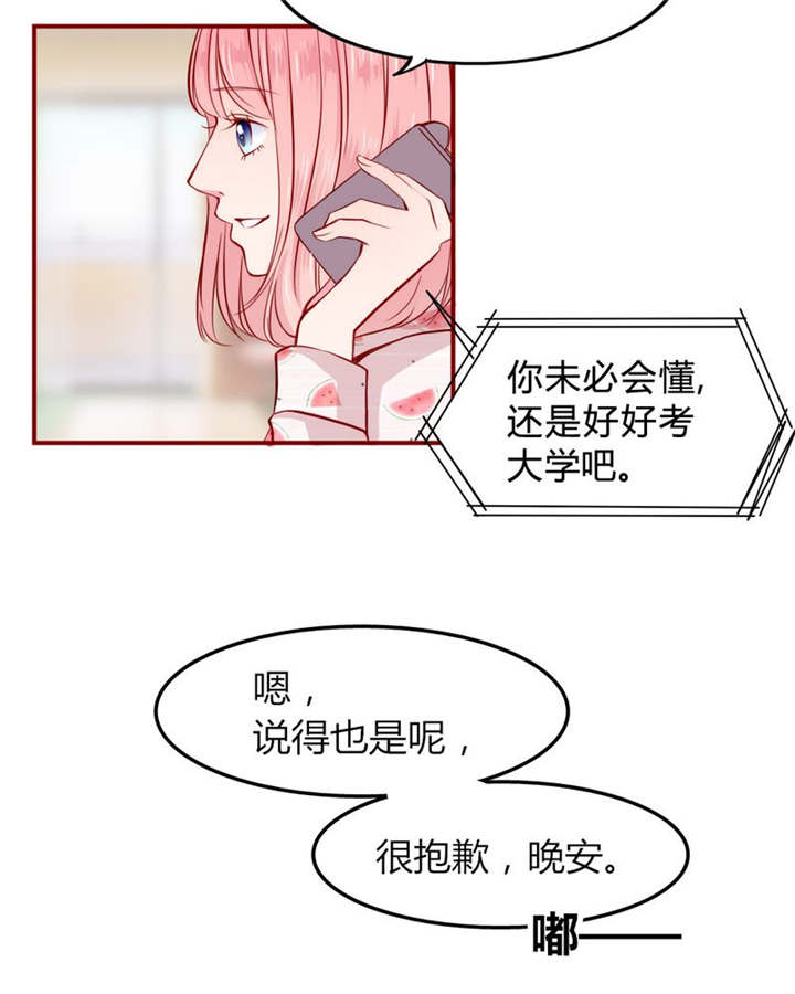 《男神还魂曲》漫画最新章节第22章：放弃吧免费下拉式在线观看章节第【11】张图片