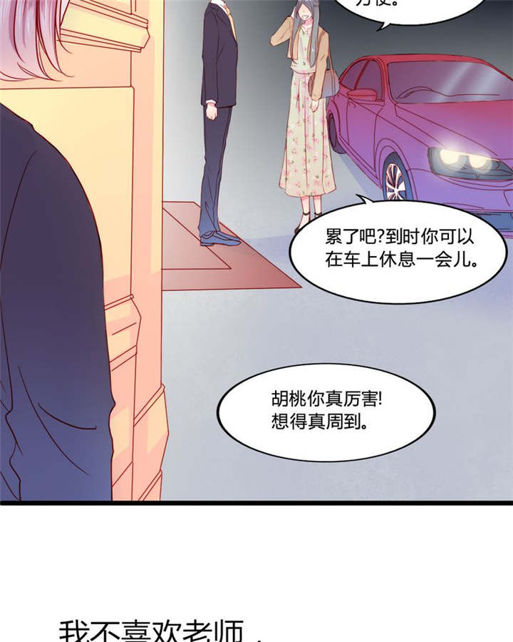 《男神还魂曲》漫画最新章节第22章：放弃吧免费下拉式在线观看章节第【14】张图片