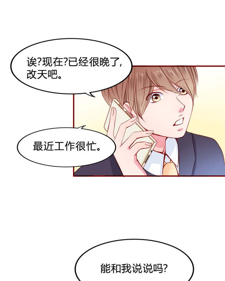 《男神还魂曲》漫画最新章节第22章：放弃吧免费下拉式在线观看章节第【12】张图片