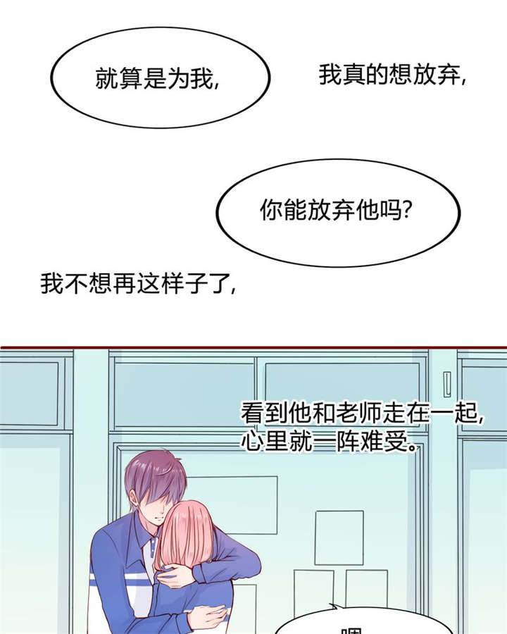 《男神还魂曲》漫画最新章节第22章：放弃吧免费下拉式在线观看章节第【2】张图片