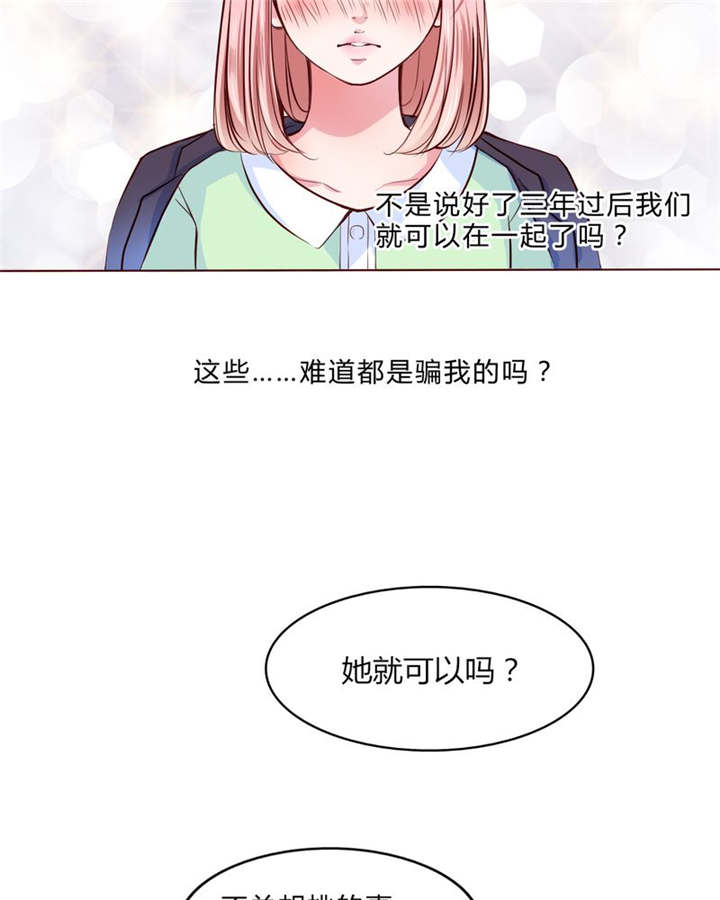 《男神还魂曲》漫画最新章节第23章：不再喜欢你免费下拉式在线观看章节第【20】张图片