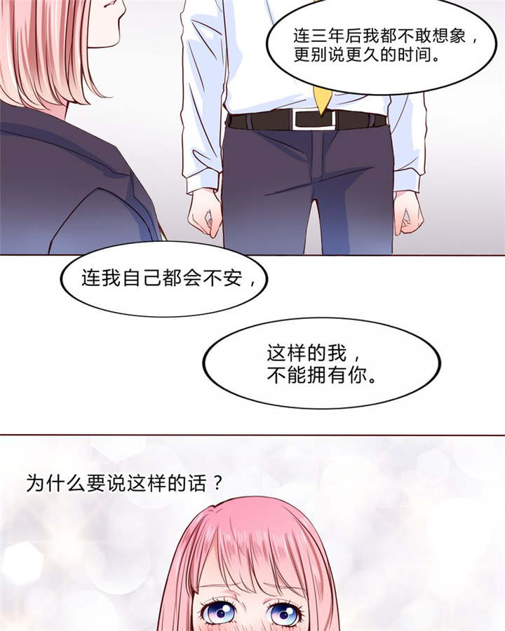 《男神还魂曲》漫画最新章节第23章：不再喜欢你免费下拉式在线观看章节第【21】张图片